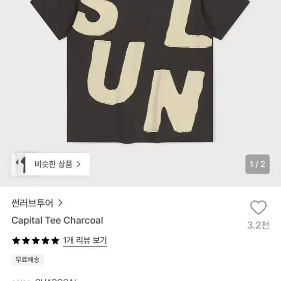 [BUNJANG] Sunlove Tour Sunlove Capital Half-Sleeve T-Shirt Charcoal M / 새상품) 썬러브투어 썬러브 캐피탈 반팔 차콜 M