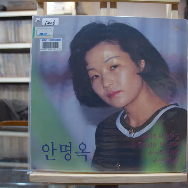 [BUNJANG] Ahn Myung Ok Mint: "The Herald of Love" LP / 안명옥 민트 : 사랑의 신문고
