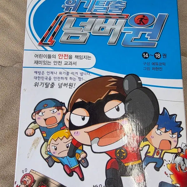 [BUNJANG] Crisis Escape No.1 Survival Science Learning Comics Vol. 14-18 / 위기탈출 넘버원 14~18권 서바이벌 과학 학습 만화