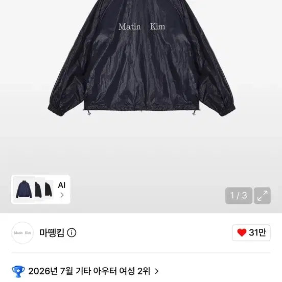 [BUNJANG] Matinkim Windbreaker / 마뗑킴 바람막이