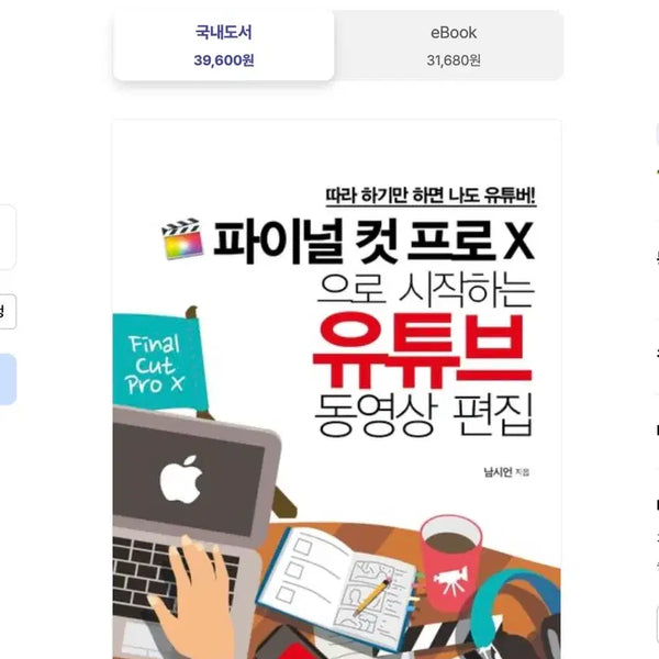 [BUNJANG] Final Cut Pro X Video Editing Software / 파이널컷프로X 유튜브 동영상 편집
