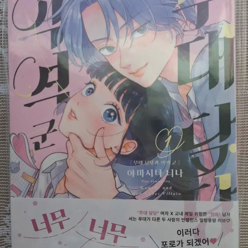 [BUNJANG] Stage Manager and Villain Group Vol. 1 (First Edition, Animate Exclusive, Sealed) / 무대 담당과 악역군 1권 애니메이트 초판 미개봉