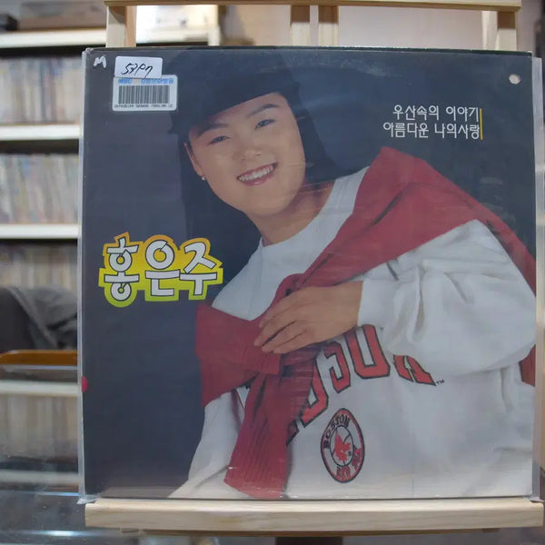 [BUNJANG] Hong Eun Joo "Story Under the Umbrella" LP (Mint Condition) / 홍은주 민트 : 우산속의 이야기