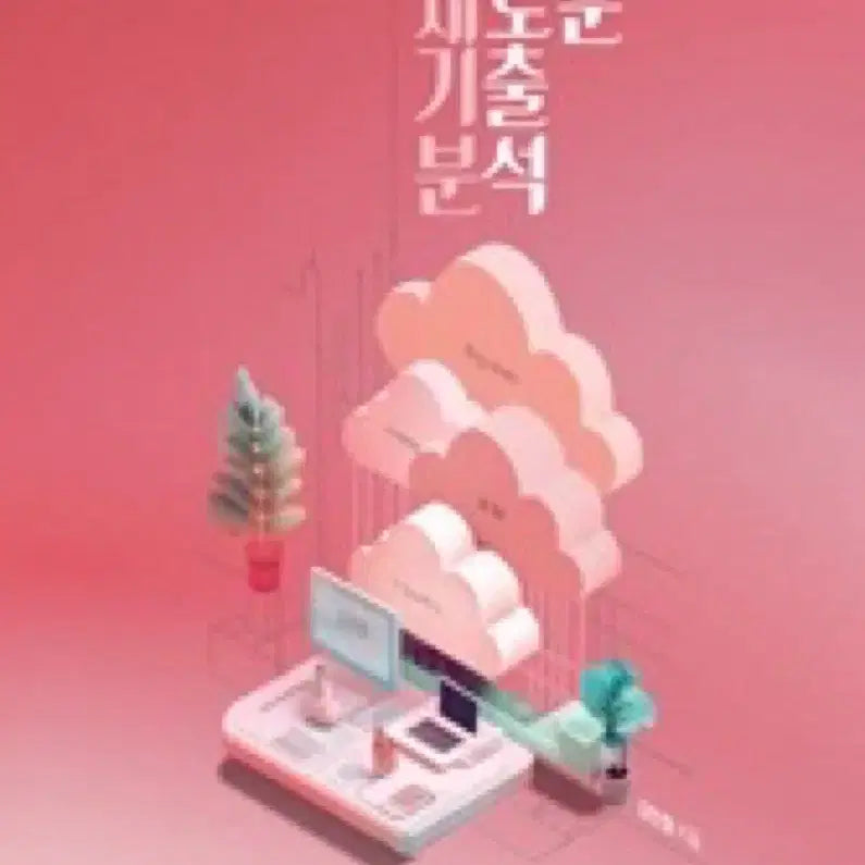 [BUNJANG] Gangmincheol Literature 'Saegibeun' Set (Volumes 1-3) / 2027 강민철 문학 새기분 + 아이트래킹