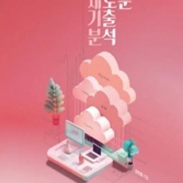 [BUNJANG] Gangmincheol Literature 'Saegibeun' Set (Volumes 1-3) / 2027 강민철 문학 새기분 + 아이트래킹