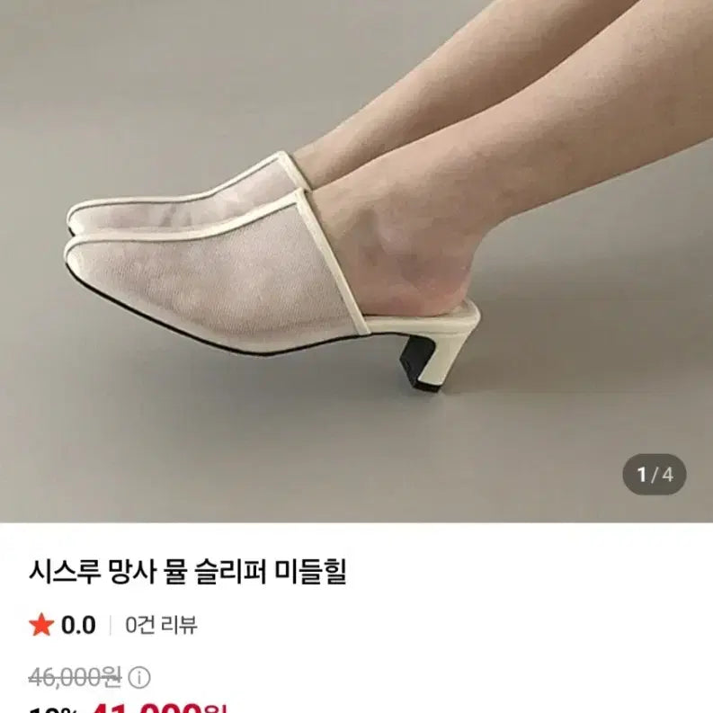[BUNJANG] Mesh Mule Sandals Beige / 망사 뮬샌달(새상품)반값세일.팔로우필수