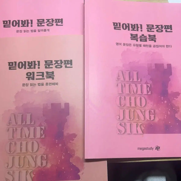 [BUNJANG] Jungsik Text Sentence Set / 조정식 믿어봐 문장편