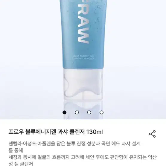 [BUNJANG] Frow Blue Energy Gel Gua Sha Cleanser 130ml / 프로우 블루에너지겔 과샤 클렌저 130ml
