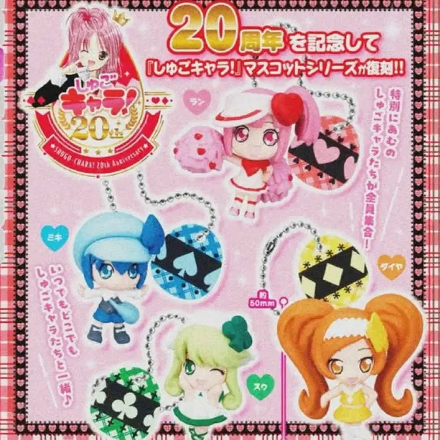 [BUNJANG] Shugo Chara! 20th Anniversary Figure Keyring / 캐릭캐릭체인지 20주년 피규어 키링