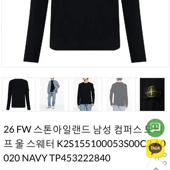 [BUNJANG] Stone Island FW26 Men's Navy Knit / 스톤아일랜드 블랙 니트
