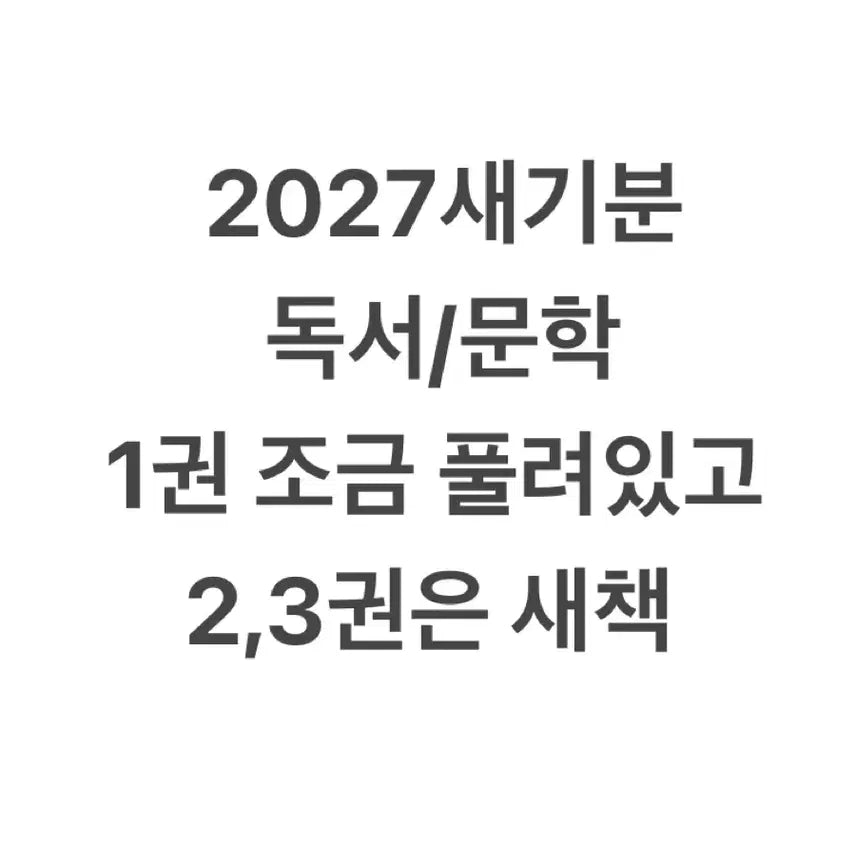 [BUNJANG] Kang Min-chul Saegibun Reading/Literature Set with Eye Tracking Materials / 2027 강민철 새기분 독서/문학 + 아이트래킹