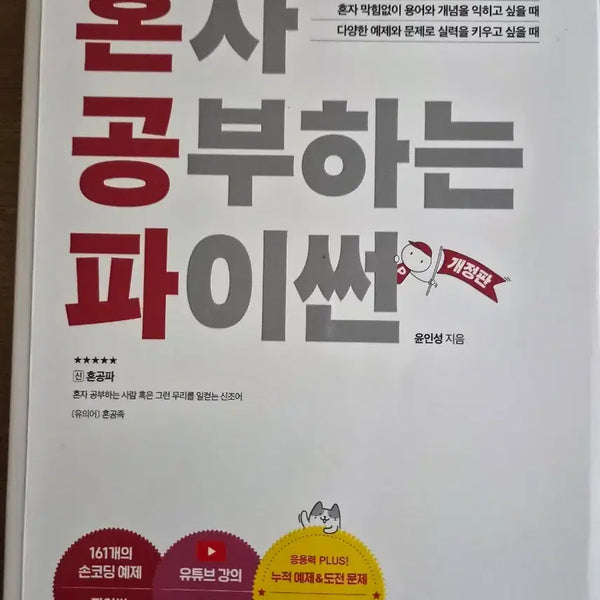 [BUNJANG] Python Study Book by Hanbit Media / 혼자 공부하는 파이썬 한빛미디어