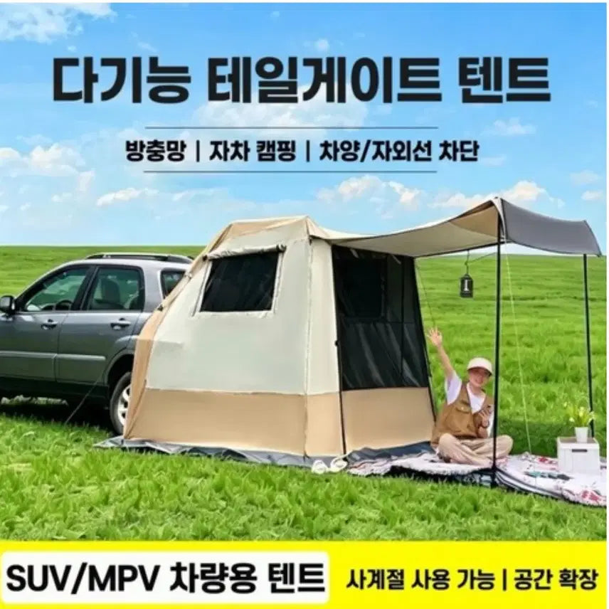 [BUNJANG] SUV Rear Tent Waterproof UV Protection with Mesh for Camping and Car Camping / 야외 캠핑 SUV 차량 리어텐트 방수 MPV 자외선차단 차량 뒷문 텐트 망사 달린SUV텐트 차박텐트
