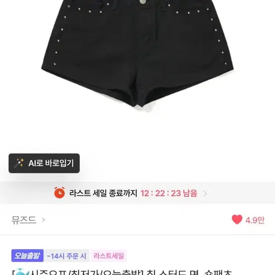 [BUNJANG] Seven Studded Cotton Shorts Black / 칠 스터드 면 숏팬츠 블랙