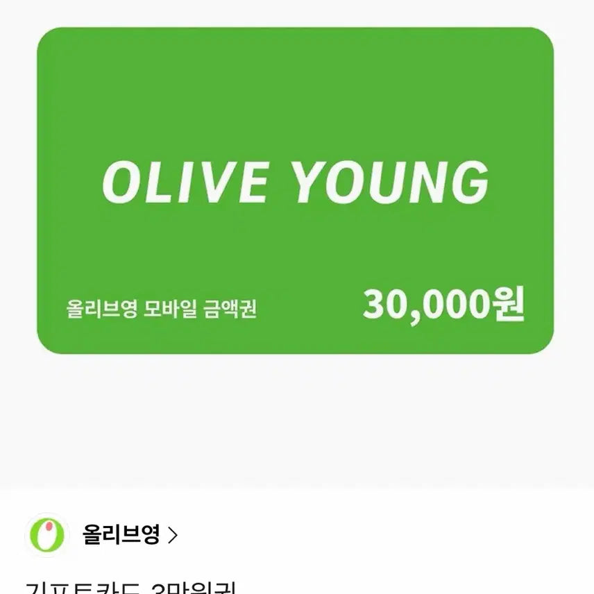[BUNJANG] Olive Young Mobile Gift Certificate 30,000 KRW / 올리브영 모바일 금액권 30,000원