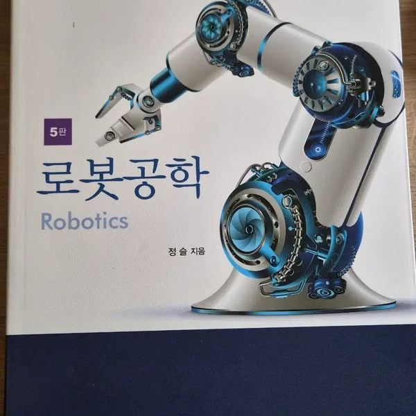 [BUNJANG] Robotics Textbook / 로봇공학 교문사