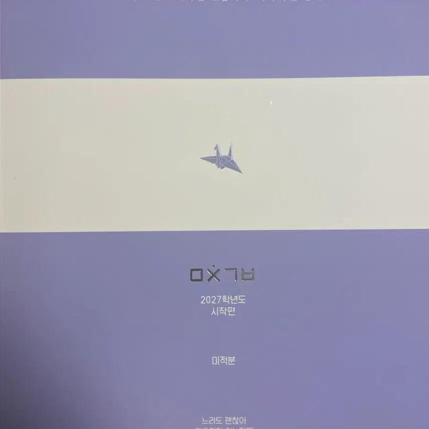 [BUNJANG] 2027 "Mijin Gibun" Calculus: Vol. 1 / 2027 이미지 미친기분 시작편 미적분