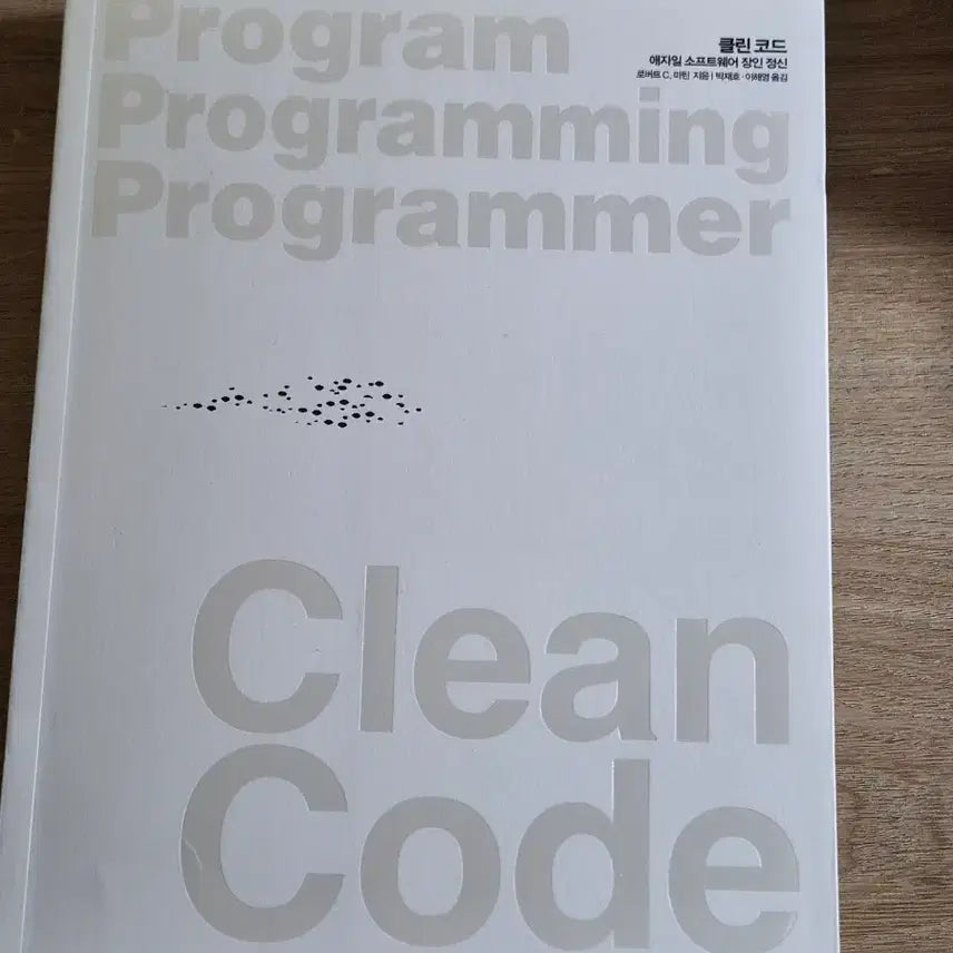 [BUNJANG] Clean Code: A Handbook of Agile Software Craftsmanship / 클린코드 애자일 소프트웨어 정신