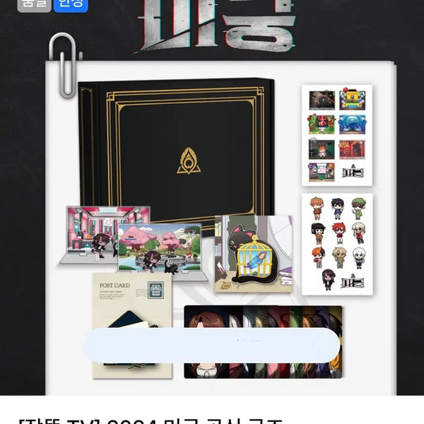 [BUNJANG] Jamtteul "Labyrinth" Set / [잠뜰]  <미궁> 세트 판매