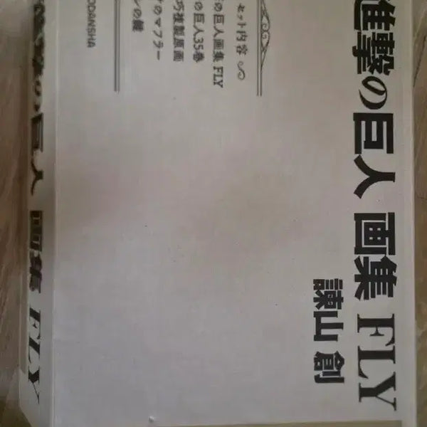 [BUNJANG] Attack on Titan Art Book FLY / 택포 25) 진격의 거인 화집 FLY