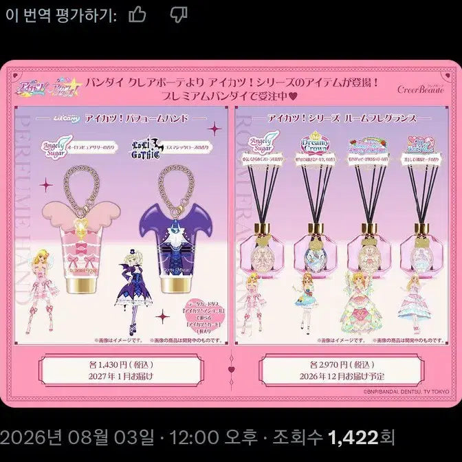[BUNJANG] Aurora Kiss Hand Cream & Air Freshener Set / 아이엠스타