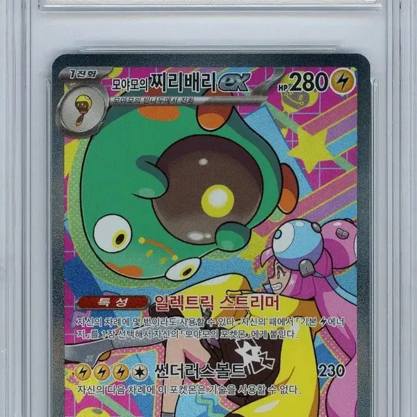[BUNJANG] Pokémon Card Yuyu's Chiribari SAR BRG9 / 포켓몬카드 모야모의 찌리배리 SAR BRG9 팝니다
