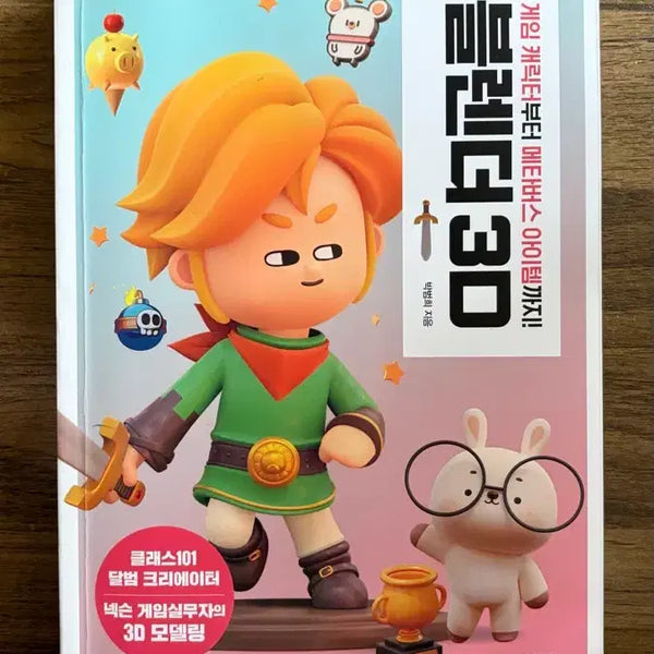 [BUNJANG] Blender 3D Modeling Character Game Design Textbook / 반택포)블렌더 3D 모델링 캐릭터 게임 디자인 책 넥슨 교재