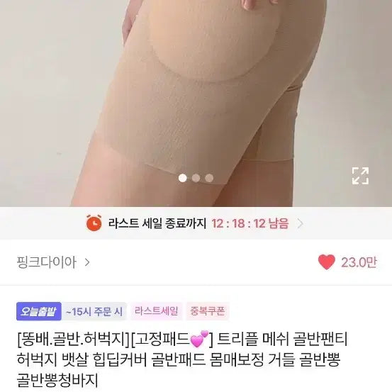 [BUNJANG] Triple Mesh Pelvic Panty with Hip Dip Cover / [고정패드] 트리플 메쉬 골반팬티 허벅지 뱃살 힙딥커버