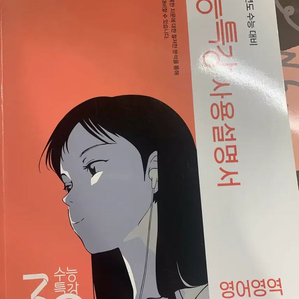 [BUNJANG] EBS Su능특강 English Reading Comprehension Textbook / 수능특강 사용설명서 영어독해연습