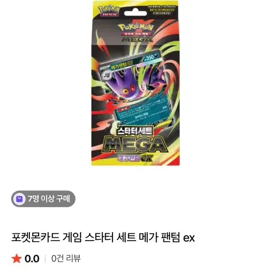 [BUNJANG] Pokemon Card Game Starter Set Mega Gengar ex / 포켓몬카드 게임 스타터 세트 메가 팬텀 ex