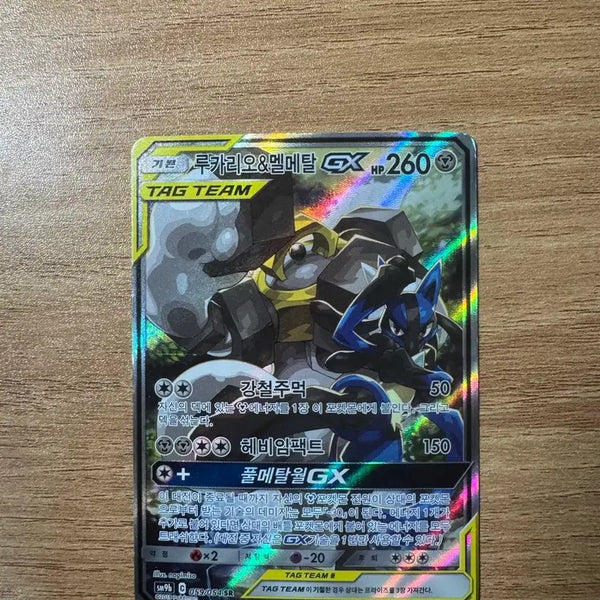 [BUNJANG] Pokemon Card Lucario & Melmetal GX TAG TEAM / 포켓몬카드 루카리오&멜메탈 GX TAG TEAM