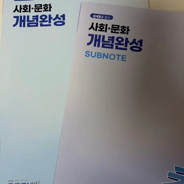 [BUNJANG] Lee Hyung-soo Social Studies Concept Completion Textbook / 이형수T 사회문화 개념완성 교재(택포)