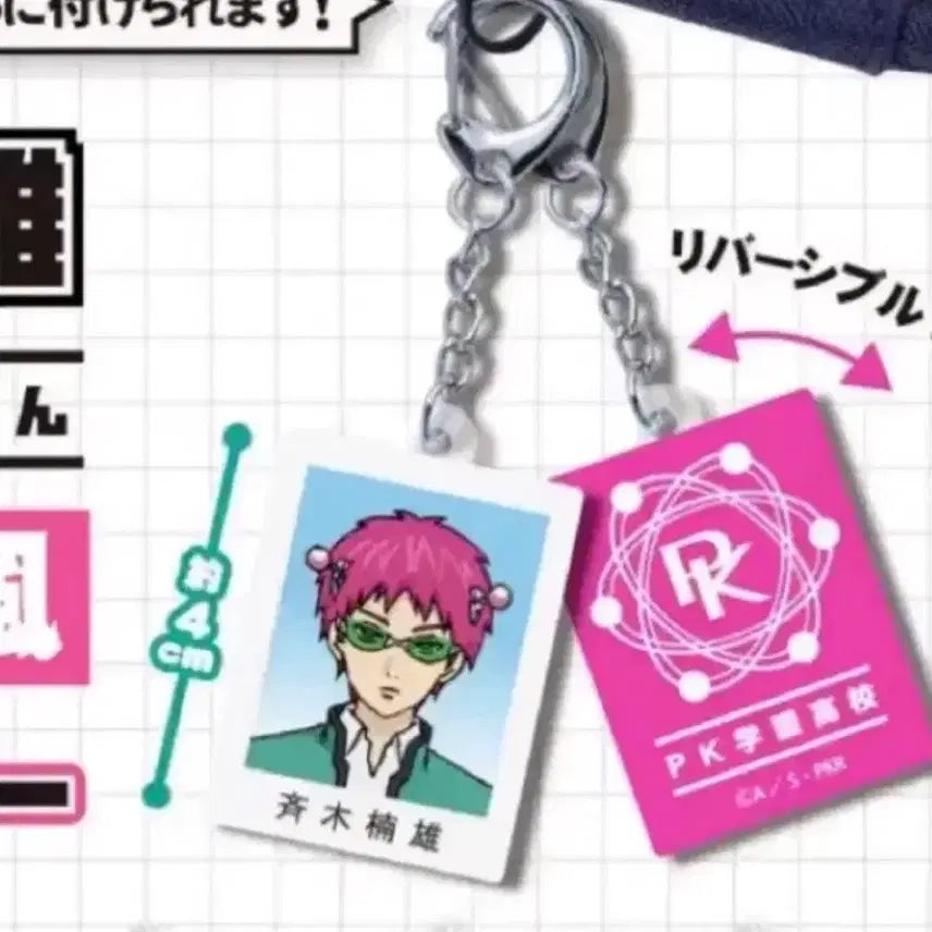 [BUNJANG] The Disastrous Life of Saiki K. Acrylic Keychain / 판매) 사이키쿠스오의 재난 증사키링 사이키