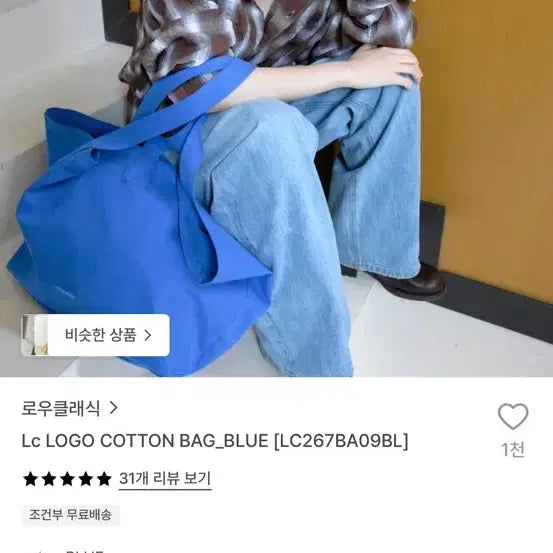 [BUNJANG] LOW CLASSIC LC Logo Cotton Bag Blue / 로우클래식 LC 로고 코튼백 블루