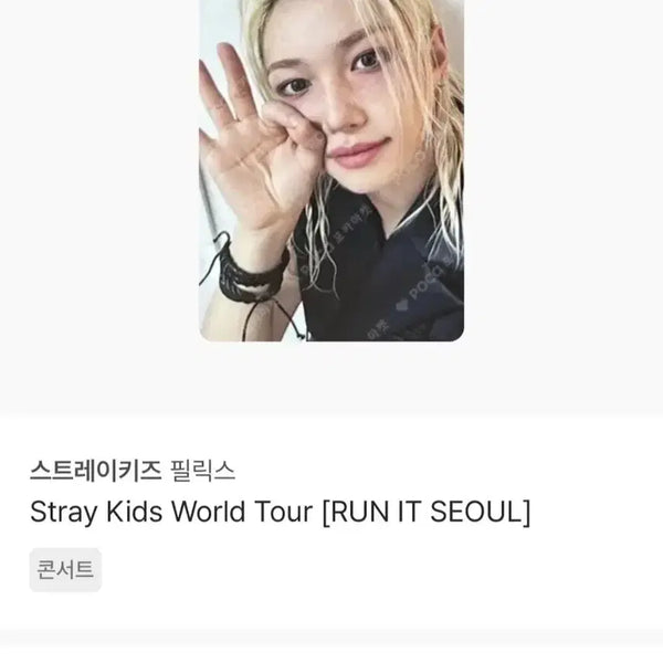 [BUNJANG] Stray Kids Felix Run It Concert Entry Photocard / 스트레이키즈 스키즈 런잇 콘서트 막막 필릭스 입장포카