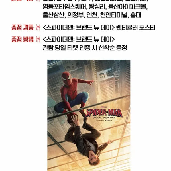 [BUNJANG] Spider-Man Lenticular Poster & Special Ticket / 스파이더맨 렌티큘러포스터&스페셜티켓