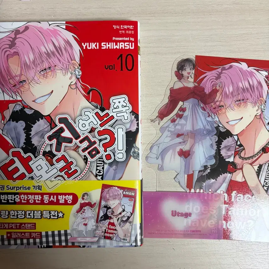 [BUNJANG] Tamura-kun is Now on Which Side? Volume 10 + Bonus Postcard / 타몬군 지금 어느쪽 타몬군지금어느쪽 10권 + 특전 양도 판매