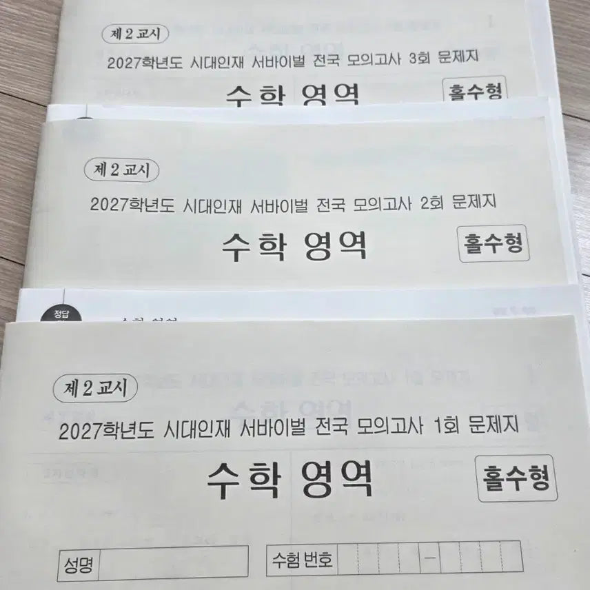[BUNJANG] Sidae Nanjae 2027 Survival National Math Mock Exams (Set of 3) / 2027 시대인재 서바이벌 전국 수학 (3회분)