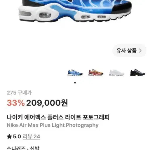 [BUNJANG] Nike Air Max Plus Drift "Photography" (Size 275) / 나이키 에어맥스 플러스 라이트 포토그래피 (사이즈 275)