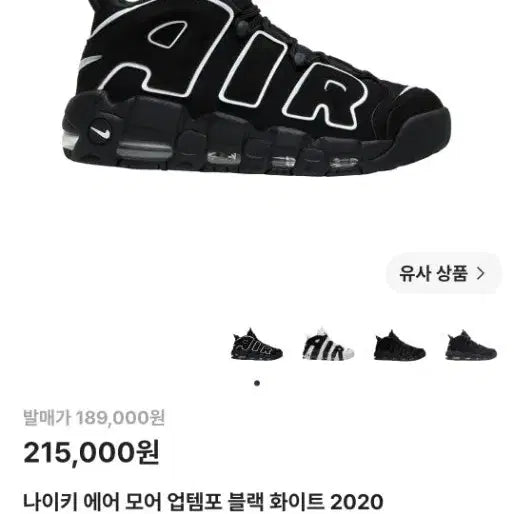 [BUNJANG] Nike Air More Uptempo Black White 2020 (Size 270) / 나이키 에어 모어 업템포 블랙 화이트 2020 (사이즈 270)