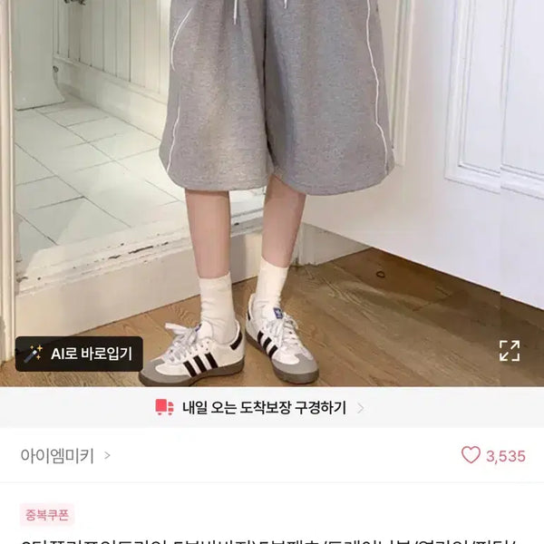 [BUNJANG] IAMMIKY 2-Tier Ribbed Point Line 5-Part Shorts / [새상품]아이엠미키 2단쭈리포인트라인 5부반바지)5부팬츠/트레이닝복/옆라인/핀턱/밴딩
