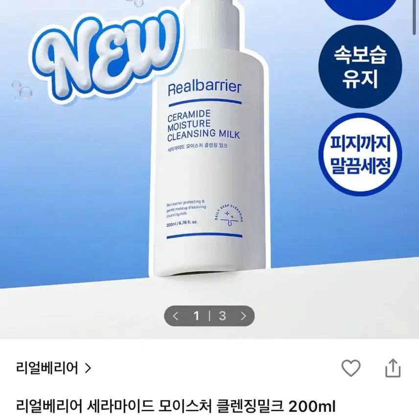 [BUNJANG] Real Barrier Ceramide Moisture Cleansing Milk 200ml (Sealed) / (미개봉) 리얼베리어 세라마이드 모이스처 클렌징 밀크 200ml