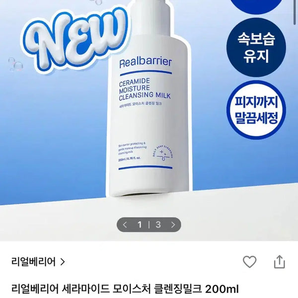 [BUNJANG] Real Barrier Ceramide Moisture Cleansing Milk 200ml (Sealed) / (미개봉) 리얼베리어 세라마이드 모이스처 클렌징 밀크 200ml