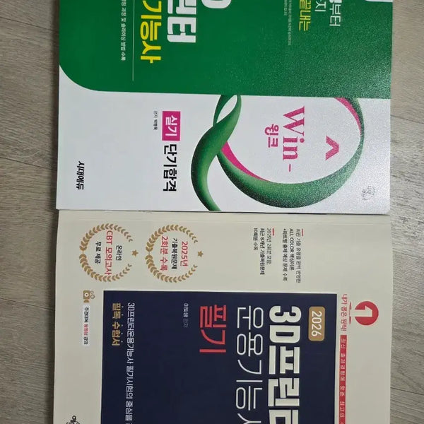 [BUNJANG] 2006 3D Printer Operation Skills Test: Written & Practical Exams Study Guides / 2006 3D 프린터 운용기능사 필기, 실기