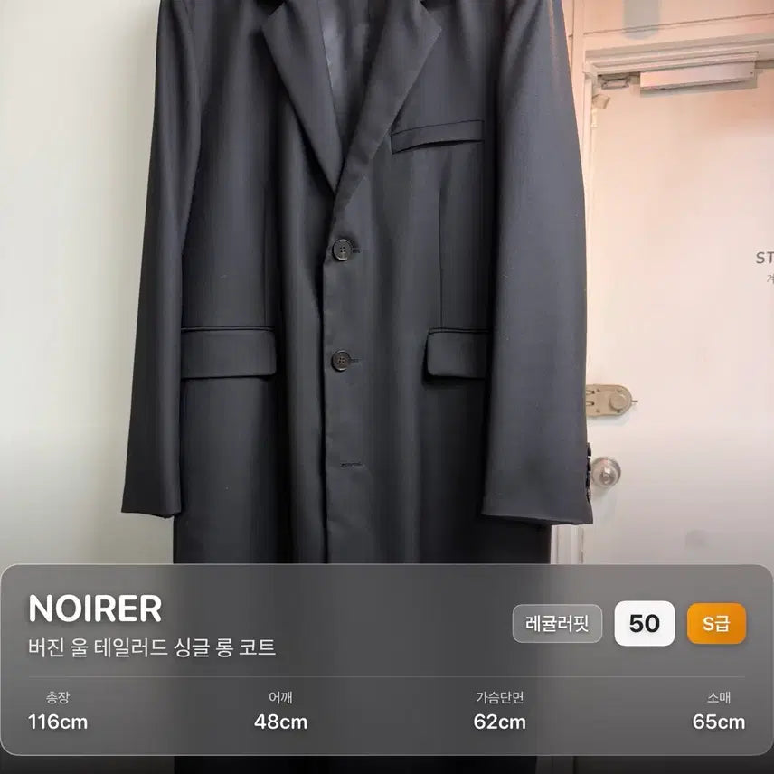 [BUNJANG] Noirer Virgin Wool Tailored Single Long Coat Black / Noirer 노이어 버진 울 테일러드 싱글 롱 코트 (블랙)
