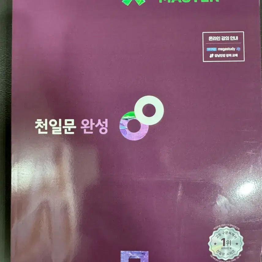 [BUNJANG] Cheon Il Moon Complete Edition / 천일문 완성