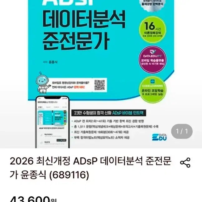 [BUNJANG] 2026 ADsP Data Analysis Specialist Textbook / 2026 최신개정 ADsP 데이터분석 준전문가