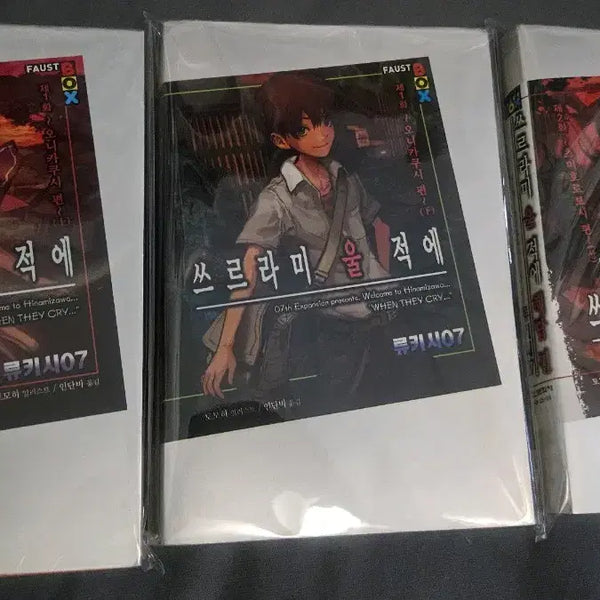 [BUNJANG] When They Cry Higurashi Fiction - Onikakushi Arc Vol. 1 & 2, Tsumihoroboshi Arc Vol. 1 / 쓰르라미 울 적에 소설판 오니카쿠시편 상,하 , 츠미호로보시편 상
