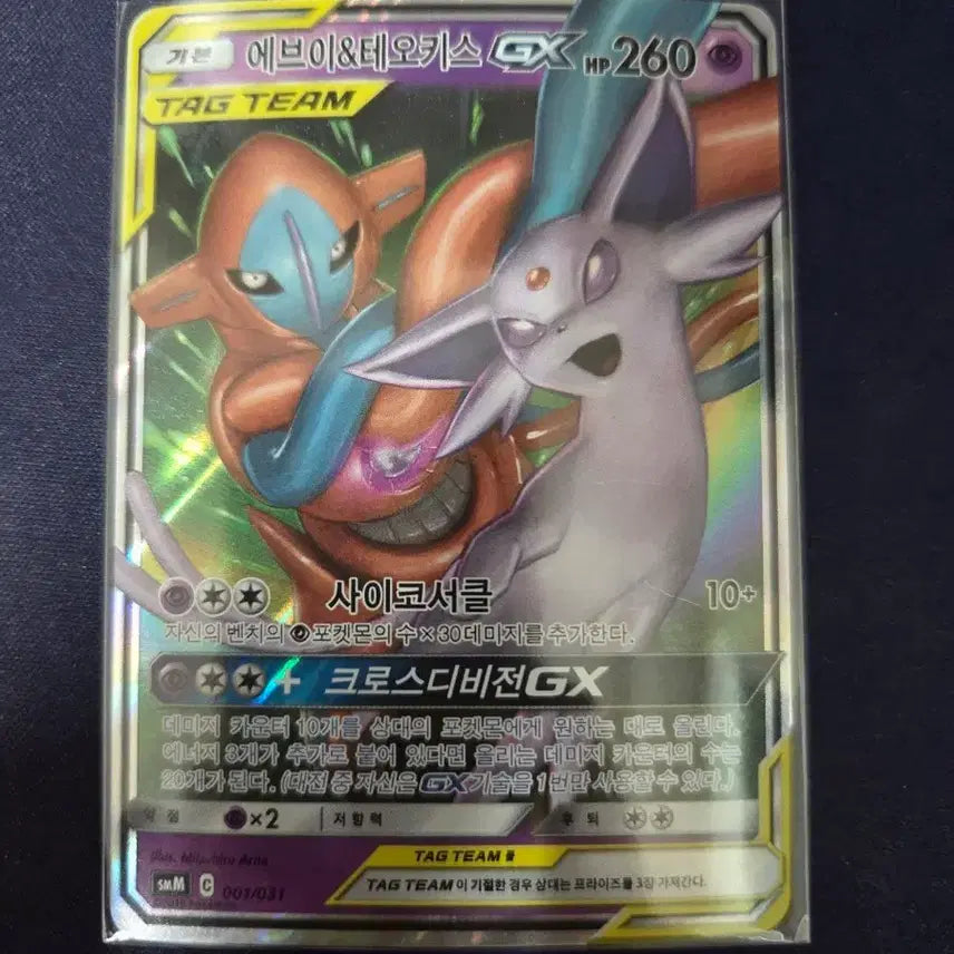 [BUNJANG] Pokemon Card Eevee & Deoxys GX / 포켓몬카드 에브이&테오키스 GX