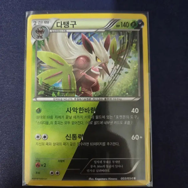 [BUNJANG] Pokemon Card Tangela 003/054 R / 포켓몬 카드 다탱구 003/054 R